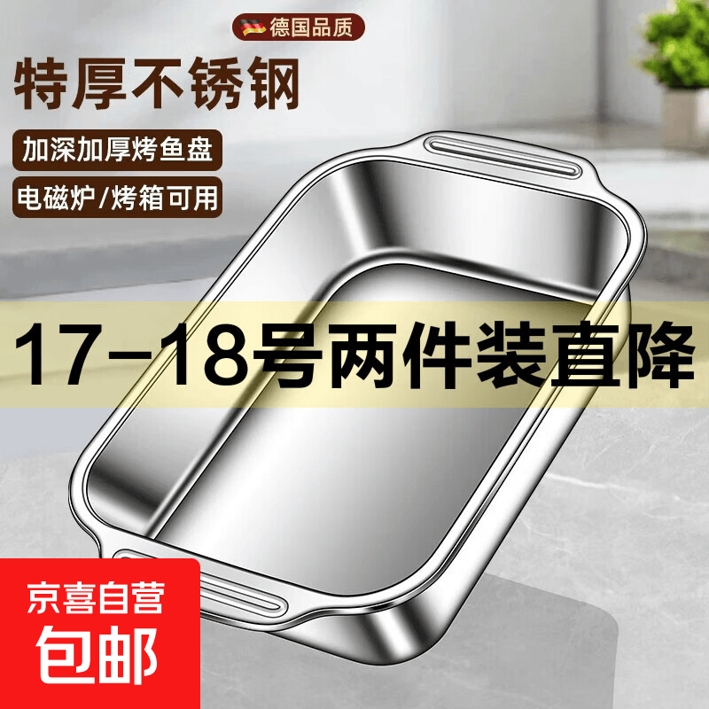 不锈钢鱼盘加厚烤鱼盘加深电磁炉烤箱家用食品级一体成型深盘浅盘 双柄浅款【32*19*5cm】 2个 32cm