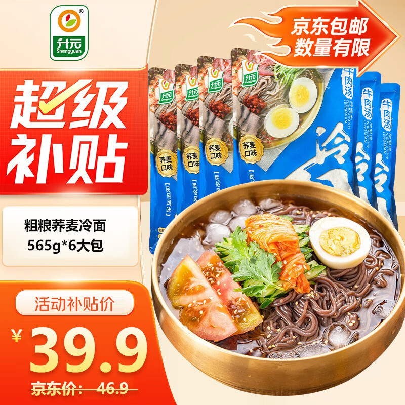 升元低脂减脂荞麦冷面565*6袋装朝鲜冷面主食代餐速食面杂粮面3.39kg