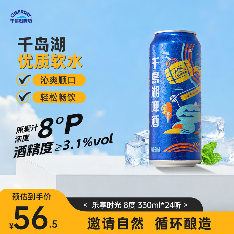 千島湖啤酒乐享时光8度500ml24罐/箱 买4件 180.4元 - 86线报
