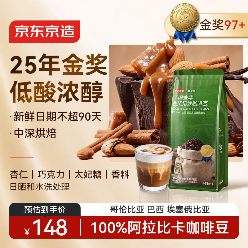 京东京造 意式咖啡豆阿拉比卡咖啡豆1kg中深烘浓郁低酸美式手冲金奖