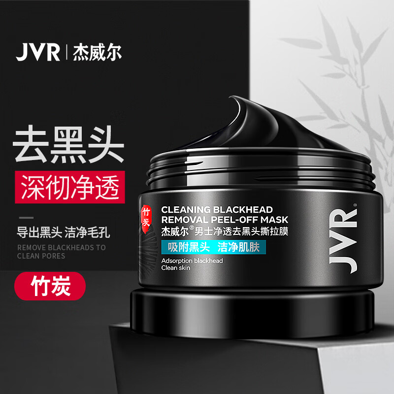 杰威尔男士净透去黑头撕拉膜120g（去粉刺 祛黑头男女士鼻膜 撕拉面膜）