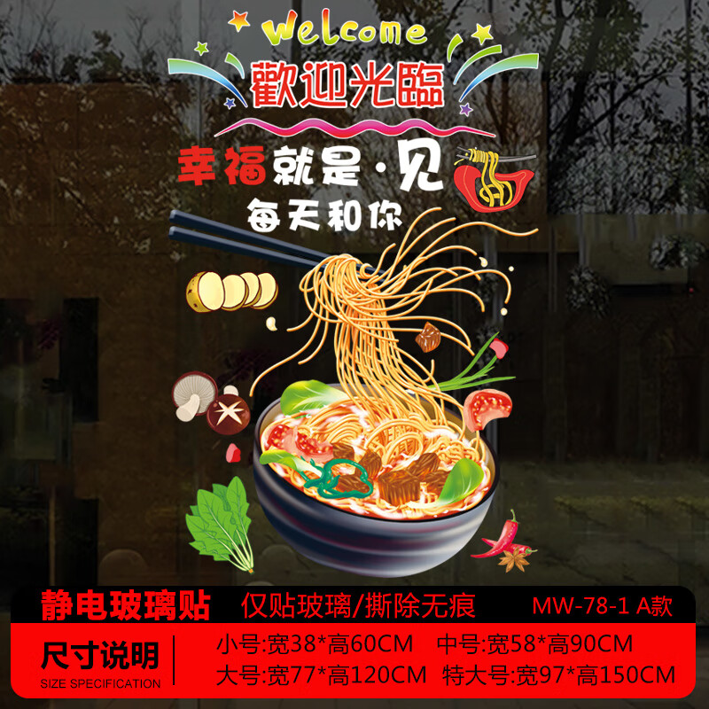 空位网红面馆装饰玻璃门贴纸饭店餐厅小吃店拉面馆创意橱窗广告墙贴画