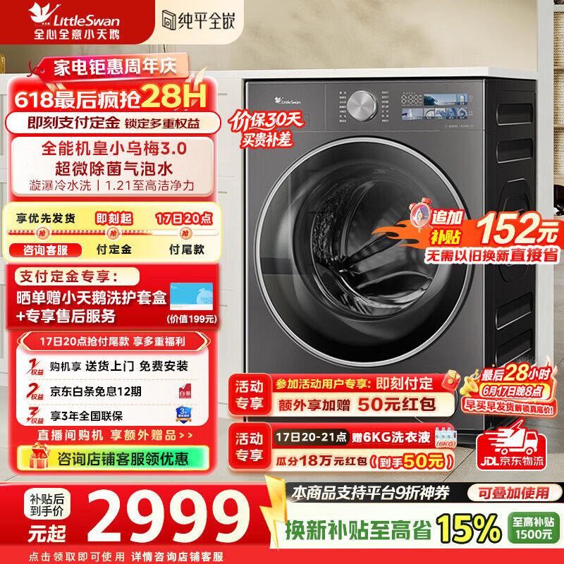 小天鹅（LittleSwan）【价保618】小乌梅3.0洗衣机滚筒全自动10公斤纯平全嵌大筒径超薄内衣超微净泡1.21洗净比家电补贴 TG10VE40 滚筒单洗