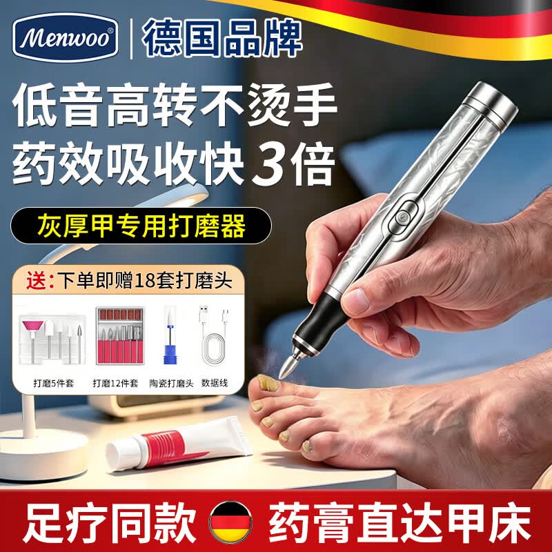 MEN WOO德国灰指甲美甲打磨器电动磨卸甲机手脚老人厚甲专用修剪器去死皮