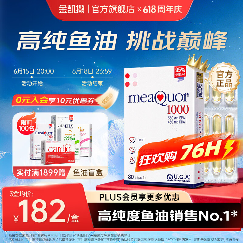 金凯撒95%~97%高纯度深海鱼油软胶囊omega-3成人DHA+EPA营养补充 【热销TOP1】 30粒*1盒