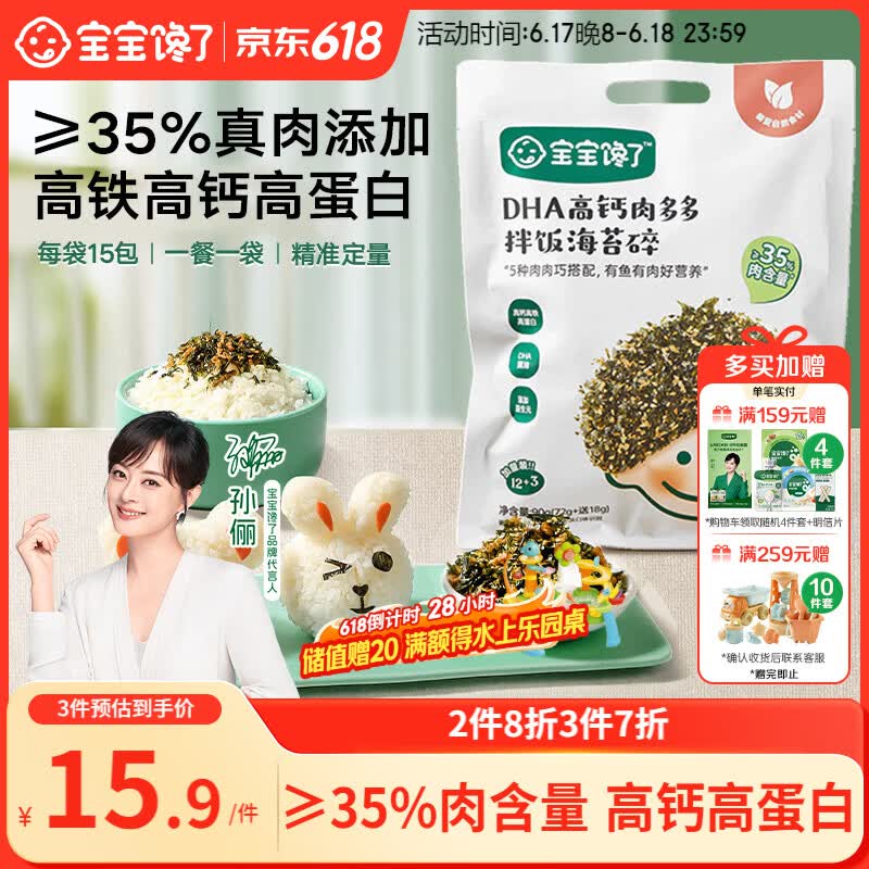 宝宝馋了DHA高钙拌饭海苔碎90g儿童佐餐拌饭无添加食盐享婴儿宝宝辅食谱