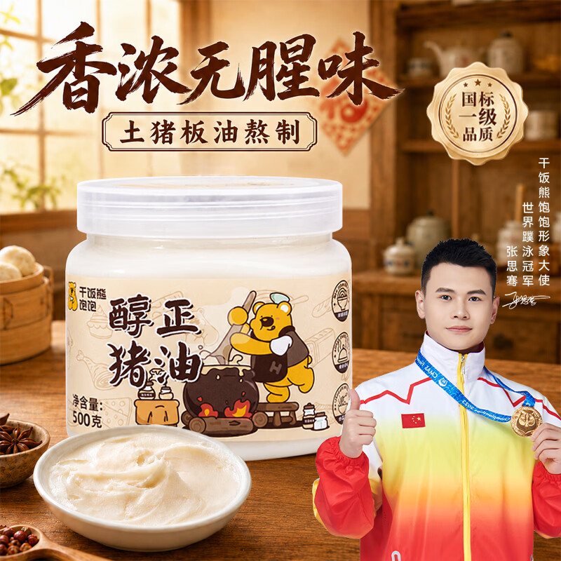 干饭熊饱饱醇正猪油500g*1罐 食用猪油板油增香提味炒菜拌饭拌面烘焙起酥