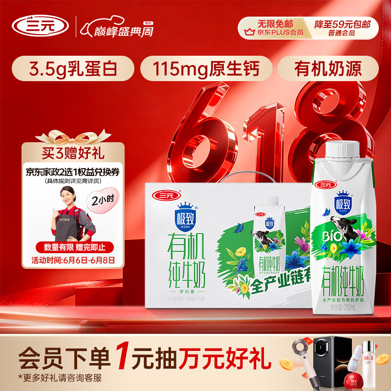 三元极致有机纯牛奶整箱250ml*12盒 梦幻盖 整箱礼盒