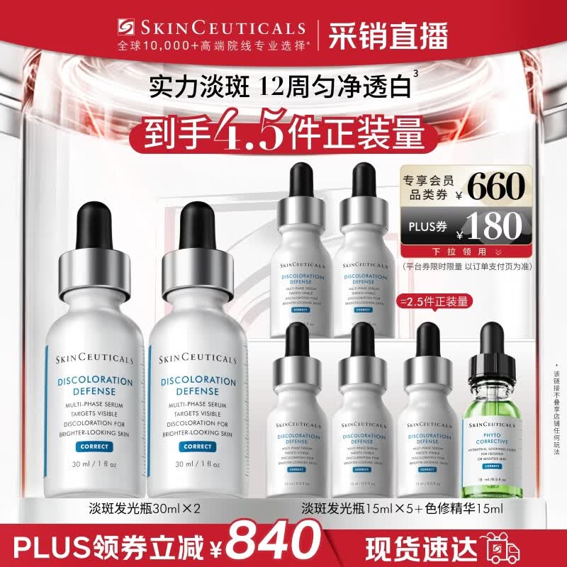 修丽可发光瓶精华30ml*2 护肤品美白淡斑痘印生日礼物女友【限时福利】