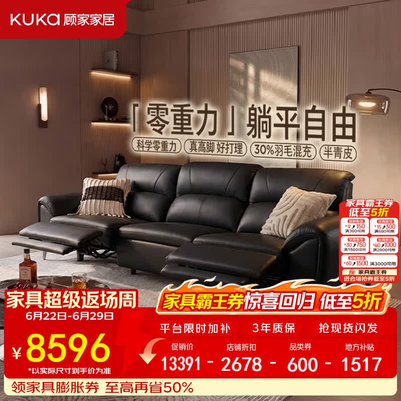顾家家居半青皮功能零重力电动0靠墙进扫地机懒人沙发客厅2026新款6612 【半青皮|零重力|可进扫地机】3.1M-双电动-浓墨黑