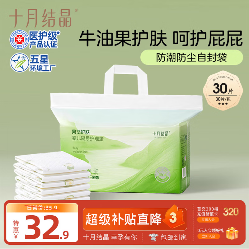 十月结晶一次性隔尿垫30片45*60果油不可洗婴儿尿垫护理垫姨妈垫儿童防水