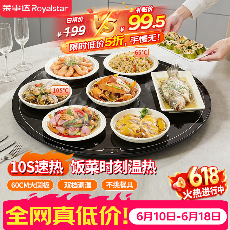 荣事达（Royalstar）饭菜保温板暖菜板60CM圆形钢化玻璃大面板加热桌垫家用聚餐热饭菜热奶保温一体双档调温RS-HR169Y