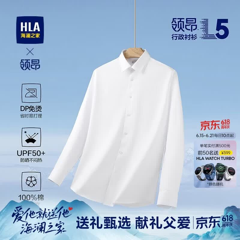 海澜之家长袖免烫衬衫男秋季领昂行政衬衫L5机洗版纯棉正装衬衫男