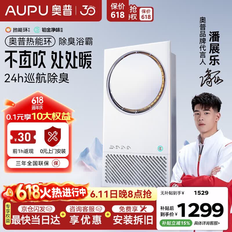 奥普【咨询领券】热能环浴霸AI恒温Q360A3-Air智能风暖铂金除臭