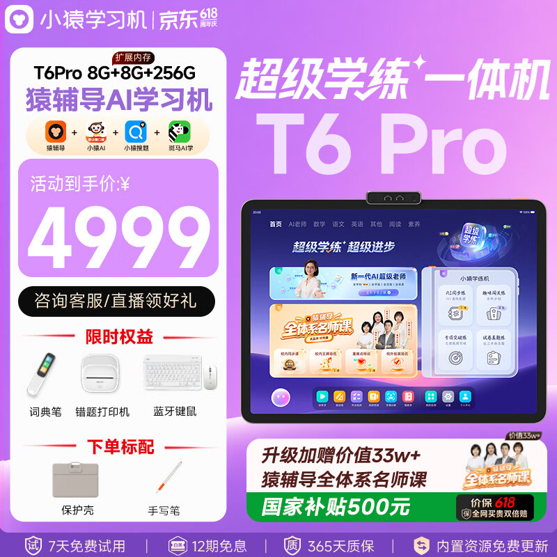 小猿猿辅导AI学习机T6Pro【重磅新品 内置学练机】超级学练小副屏猿辅导体系课小学高中学习平板电脑
