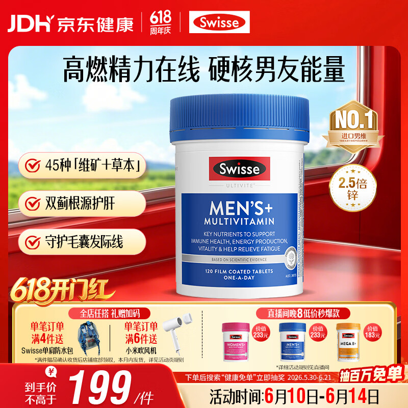 Swisse斯维诗 男士复合维生素 维B维D维C维E钙铁锌镁硒 营养包 120片/瓶