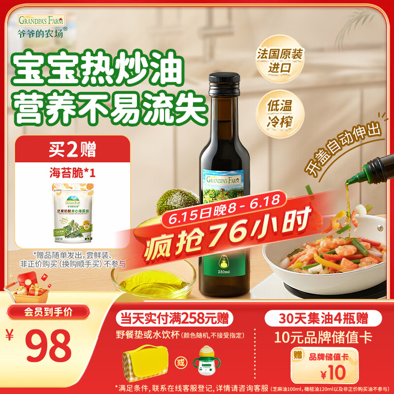 爷爷的农场牛油果油热炒油250ml 进口食用油鳄梨油凉拌赠婴儿宝宝辅食谱