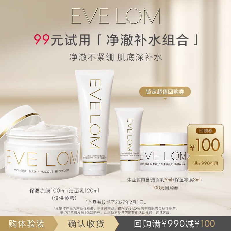 EVE LOM面霜洁面套装PLUS到手 99元 - 86线报
