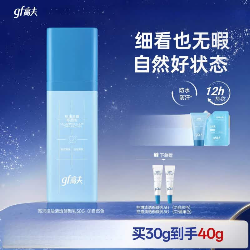高夫男士素颜霜控油清透修颜乳自然色健康色持久轻薄遮瑕提升气色 01 自然色 30g