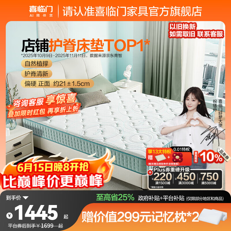 喜临门床垫 政府补贴 独立袋装弹簧加硬护脊黄麻弹簧厚床垫 光年护脊 光年护脊3.0床垫【厚21cm】 1.8*2米
