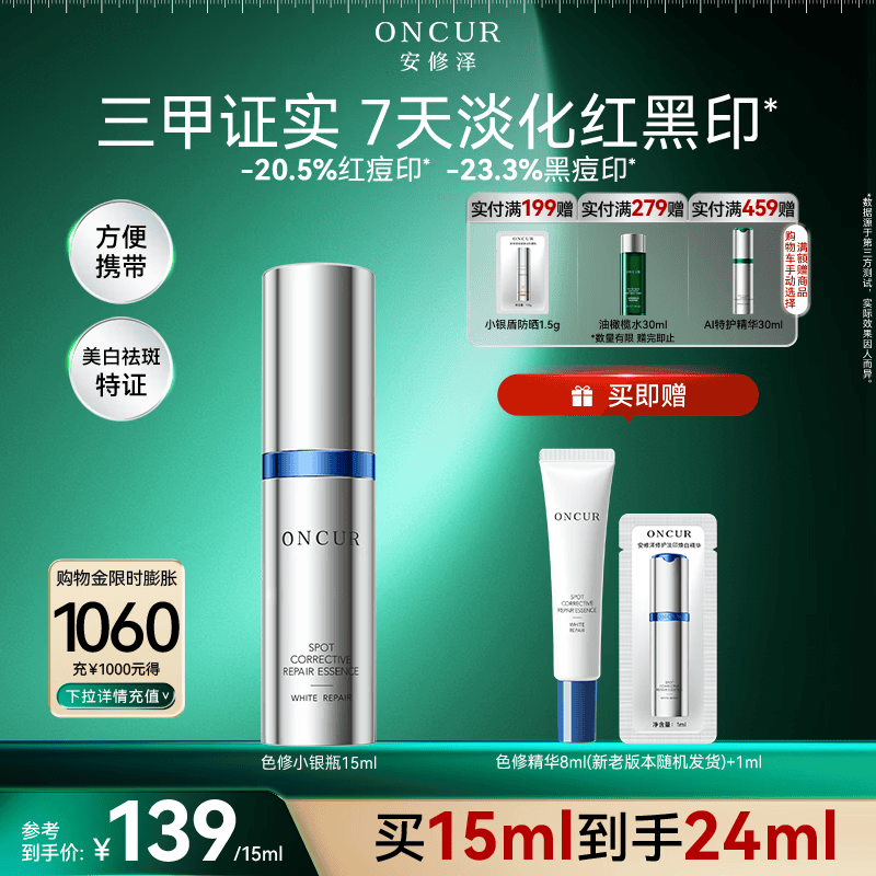 安修泽色修小银瓶精华液15ml美白祛斑特证淡红黑痘印修护美白淡斑提亮