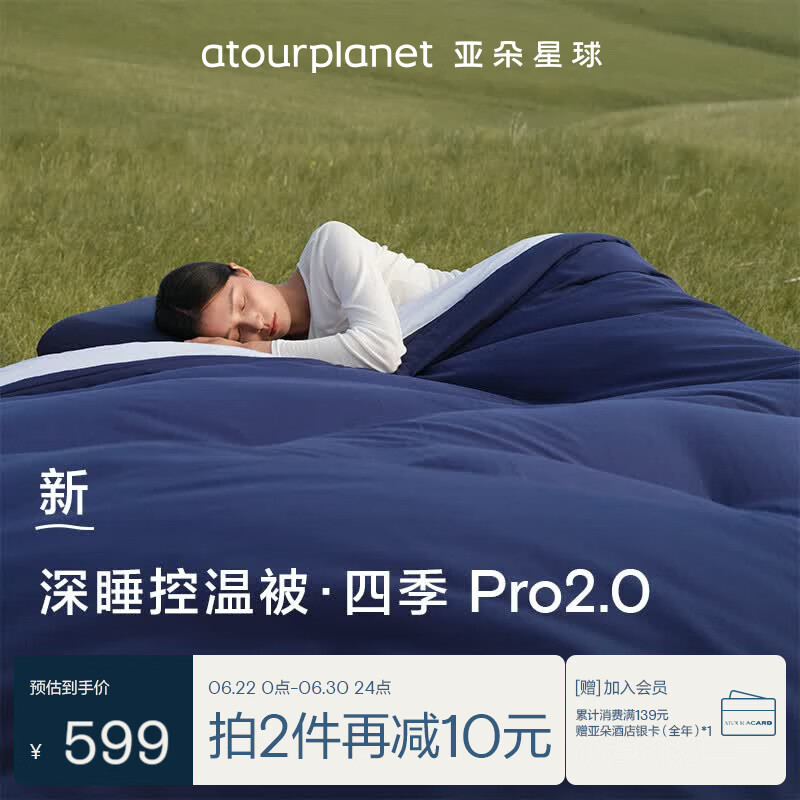 亚朵星球深睡控温被四季Pro2.0A类被芯春秋被子四季通用可机洗深睡蓝1.5m