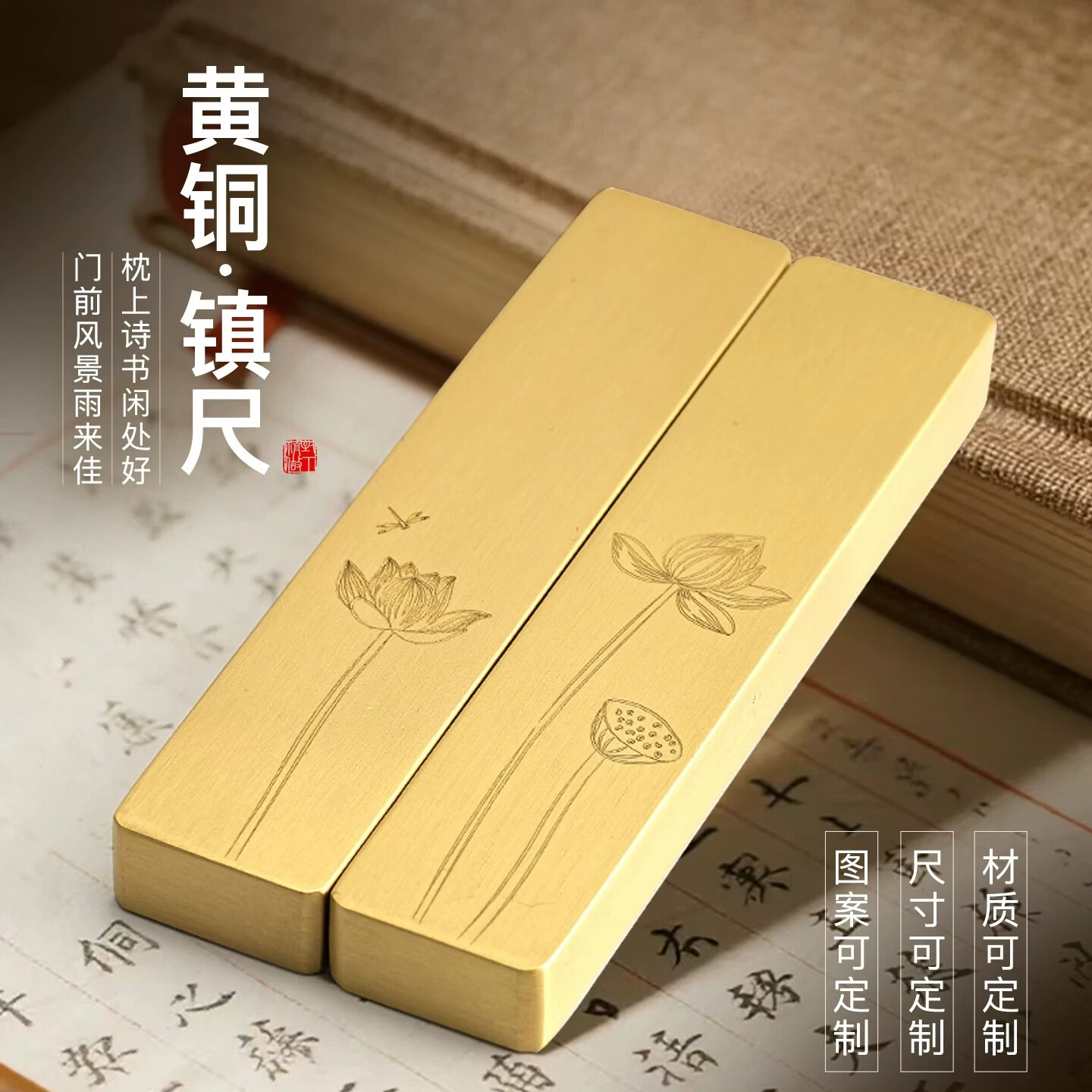 塑家美黄铜对镇镇纸镇尺可图案定制毛笔架高颜值笔托文房四宝礼品实心黄铜摆件初学者便携纸镇 【莲花】一对