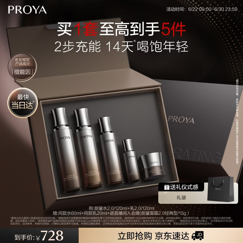 珀莱雅（PROYA）能量水乳套装（精粹水+乳液）抗皱紧致护肤品套装生日礼物送女友