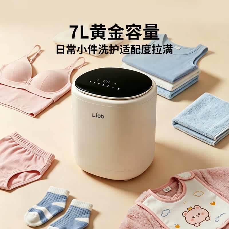 LIOB内衣裤洗衣机洗脱一体全自动迷你洗衣机小型母婴专用洗袜子神器懒人清洗机【洗脱款】