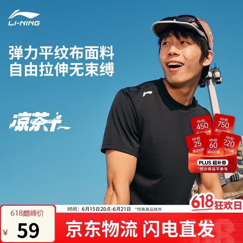 李宁零压冰棒T凉茶丨短袖T恤男子夏健身舒适户外百搭运动上衣ATSV645