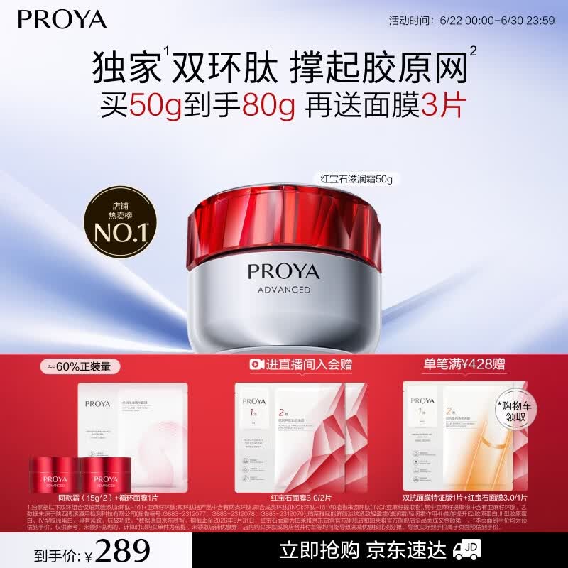 珀莱雅红宝石面霜滋润50g抗皱紧致淡纹细纹保湿乳液面霜女士 生日礼物