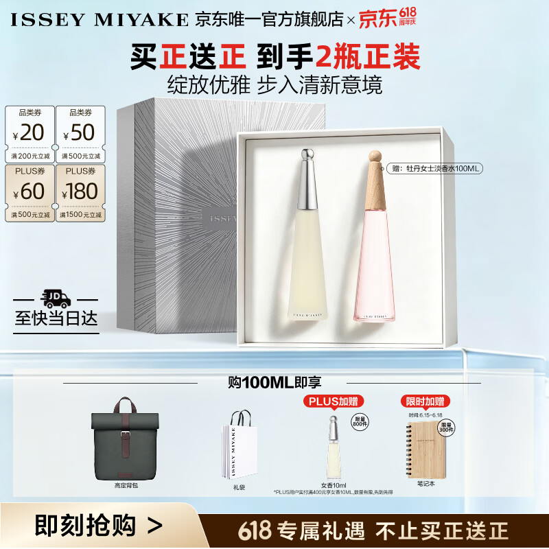 三宅一生（ISSEY MIYAKE）【618现货速达】三宅一生之水女士香水100ml礼盒花香木香持久礼物