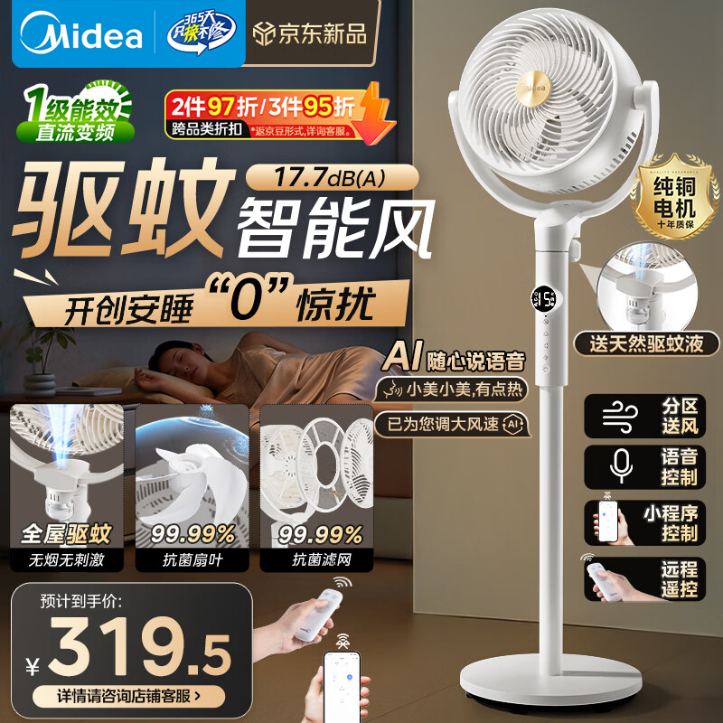 美的（Midea）【净化驱蚊】空气循环扇直流变频新款大风力家用落地扇3D摇头桌面电风扇卧室静音一级能效GDJ24DXS