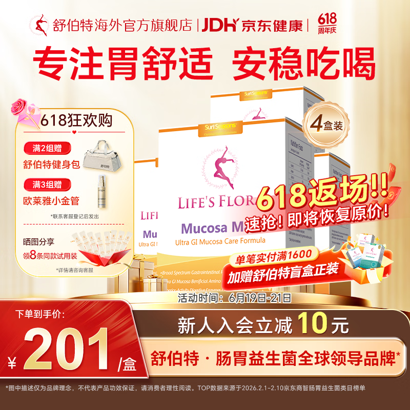 舒伯特金护卫益生菌成人调理肠胃脾胃幽门螺旋杆菌罗伊氏乳杆菌冻干粉 【巩固周期装】 28条*4盒