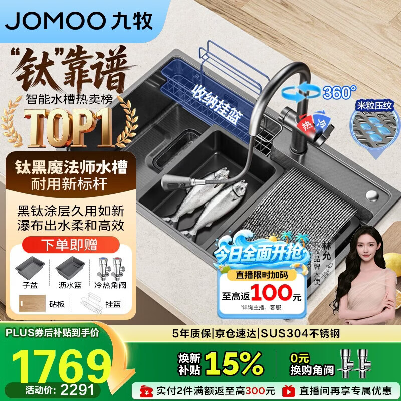 九牧（JOMOO）【魔法师】升级黑钛不锈钢水槽大单槽厨房洗菜盆78*48含龙头06352