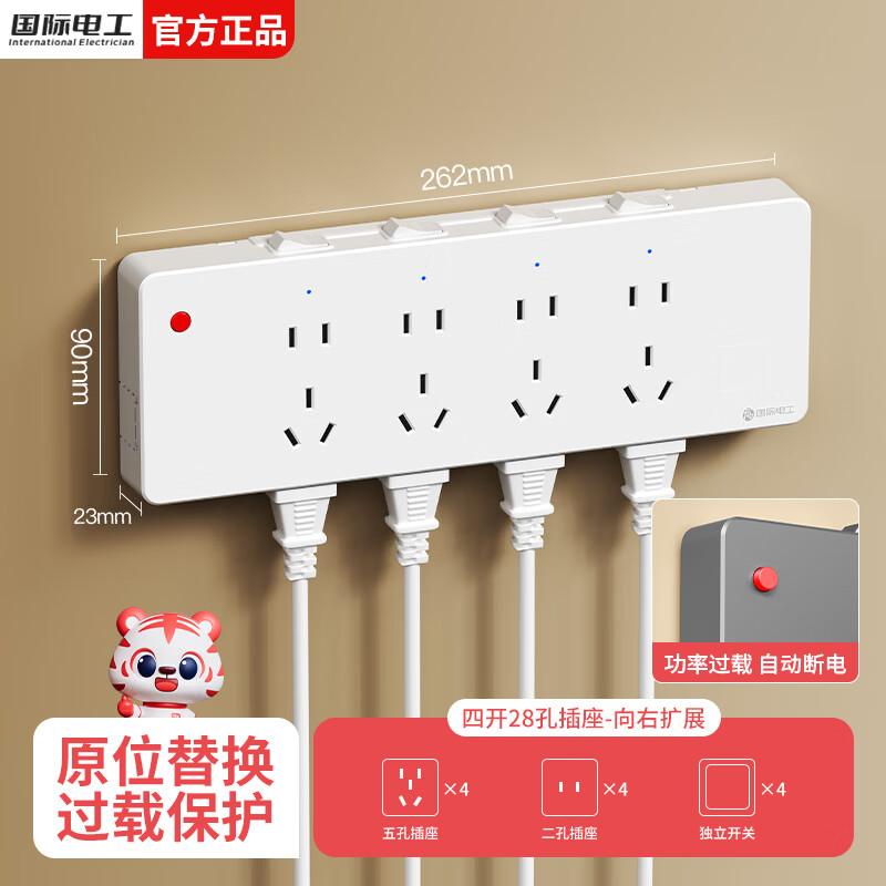 国际电工明装拓展扩展插座带开关防过载厨房墙壁插排原位替换无线转换器 白色四开28孔-向右扩展