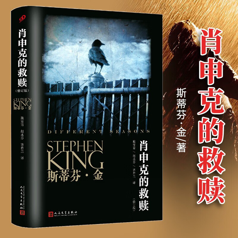 肖申克的救赎 修订版 斯蒂芬·金代表作 