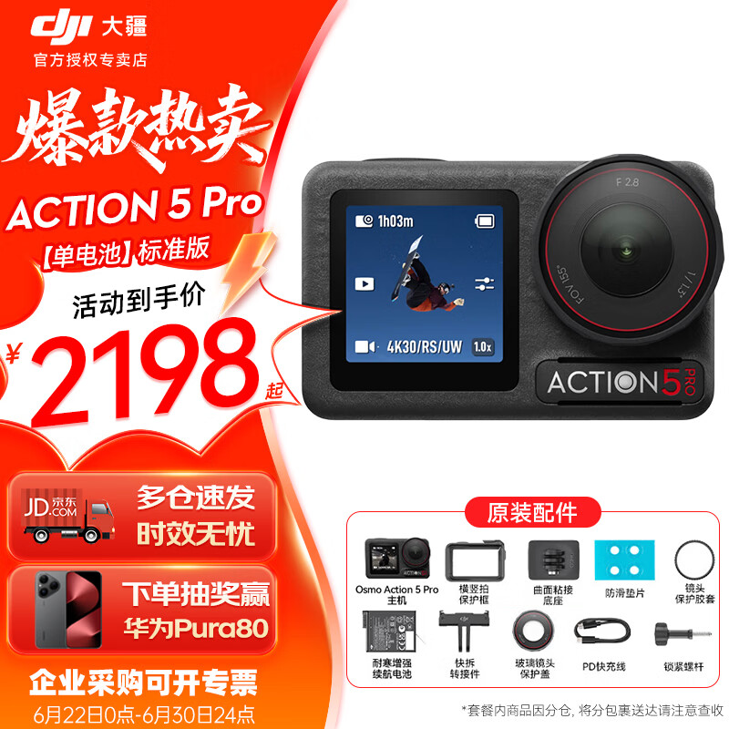 大疆（DJI）Osmo  Action 5 Pro 运动相机 摩托车山地公路骑行潜水防抖户外vlog相机超清画质4K 旅拍摄像机 标准版（单电池） 官方标配 标配 标配
