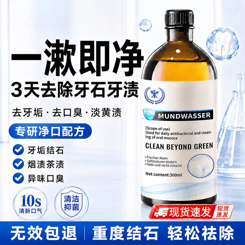 赫奈生物牙石溶解漱口水杀菌消炎除口臭牙结石牙龈出血清新口气 1瓶【轻度装】300ml*1 溶解浅层牙石 一漱去牙石 | 日常防结石 | 去烟茶咖啡渍