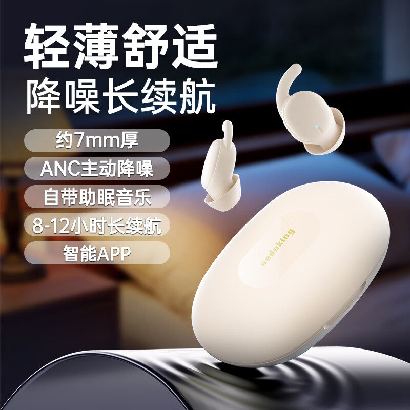 wedoking超薄主动降噪睡眠蓝牙耳机入耳式无线睡觉专用侧睡不压耳隐形助眠asmr学生隔音长续航耳塞耳机 三代降噪青春款L3anc肤色