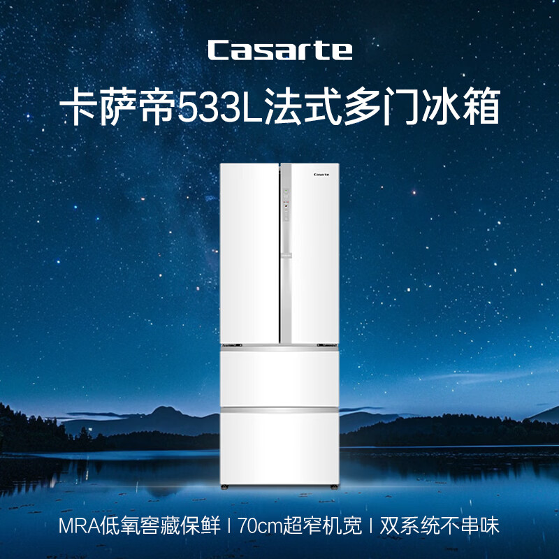 卡萨帝(Casarte)揽光533L法式多门冰箱零嵌入式双系统主动除菌细胞级保鲜一级能效BCD-533WGCFDM4WKU1国家补贴