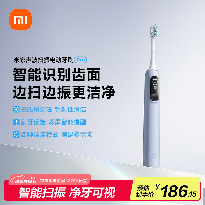 米家小米声波扫振电动牙刷Pro 彩屏数显提醒180天续航智能分面扫振生日礼物送男友送礼物 蓝色