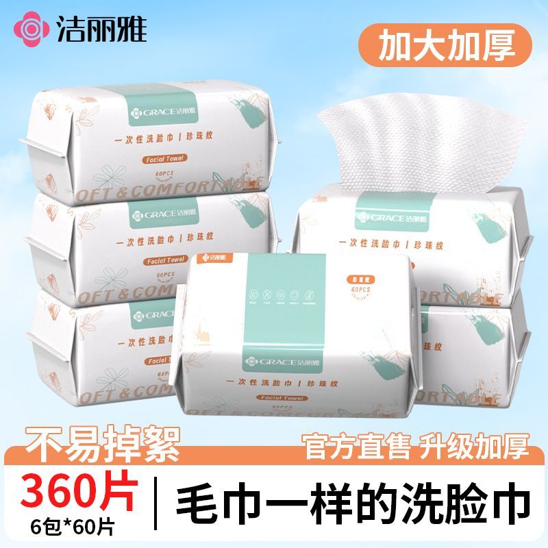 洁丽雅洗脸巾一次性抽取式加厚洗面巾加厚款绵柔巾洁面巾卸妆绵巾 2包120抽-干湿两用 厚如毛巾