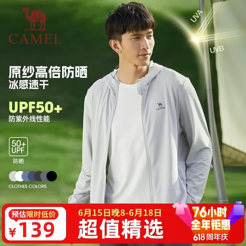 骆驼（CAMEL）【父亲节礼物】防晒衣男女装春夏季户外运动服新款上衣宽松外套