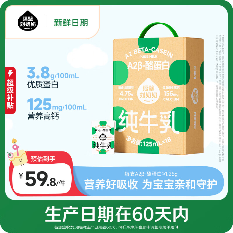 隔壁刘奶奶【新鲜日期】A2β-酪蛋白纯牛奶125ml*18盒高钙儿童奶送礼礼盒