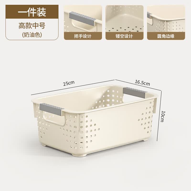杂物收纳筐塑料桌面收纳盒厨房橱柜零食玩具整理筐置物塑料收纳篮 奶油色高款中号 25 * 16.5 * 10cm 京东折扣/优惠券