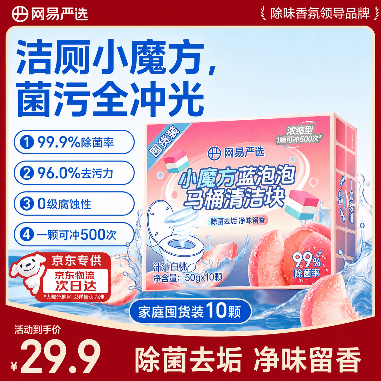网易严选马桶清洁剂洁厕灵洁厕块小魔方囤货装10颗蓝泡泡厕所卫生间除垢剂