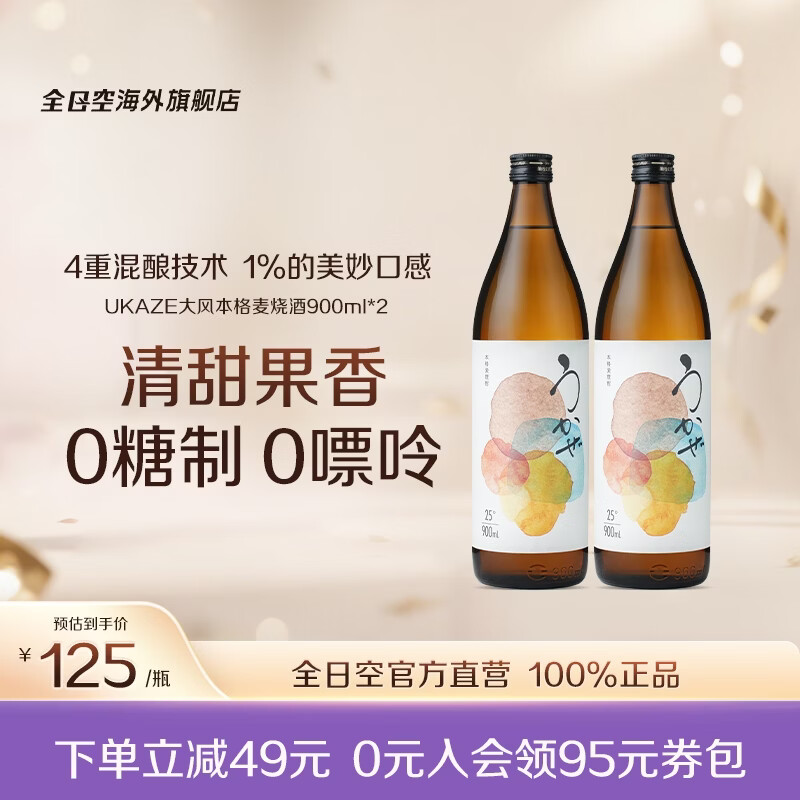 UKAZE全日空 日本原装进口UKAZE大风本格麦烧酒清酒洋酒900ml 大风麦烧酒*2 京东折扣/优惠券