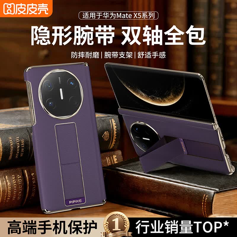 皮皮壳【隐形支架】适用于华为Mate X7手机壳真皮折叠屏隐形腕带防摔支架高级简约X6手机壳双边中轴全包 【罗兰紫】腕带支架丨中轴保护丨真皮单后壳 华为MateX5/X3 京东折扣/优惠券