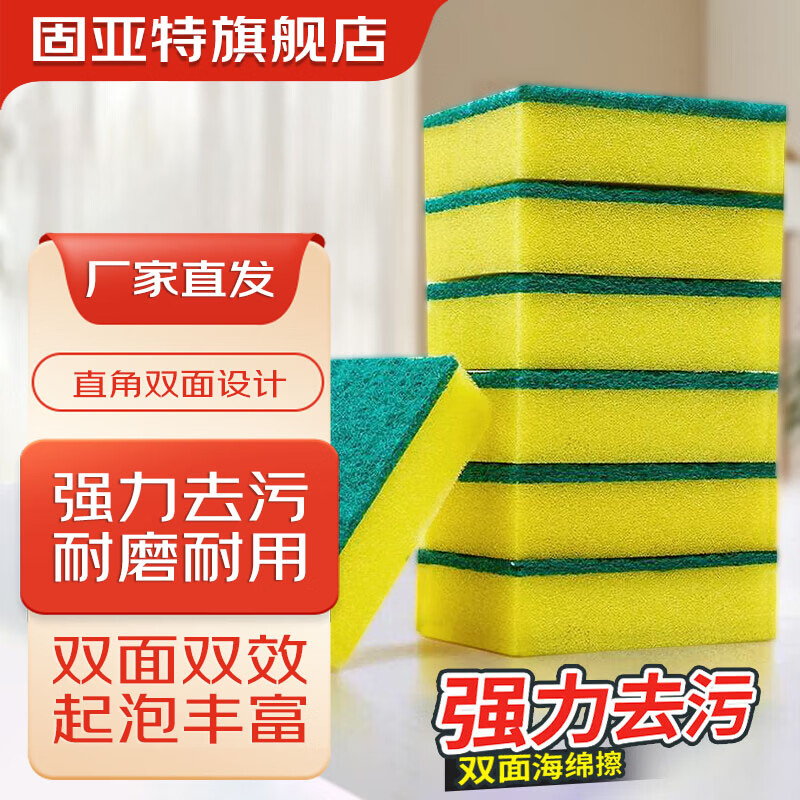 固亚特强力吸水海绵擦50片 14.9元，固亚特厨房钢丝球30个 19.9元 - 86线报